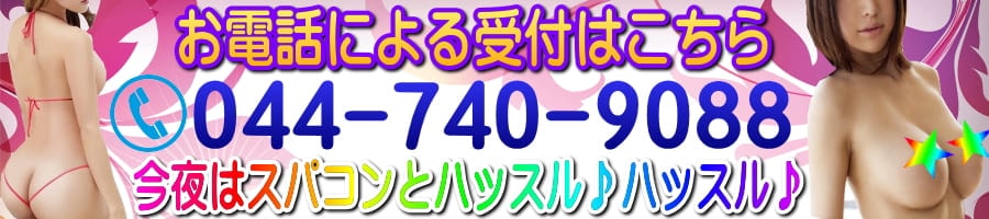 東京のスーパーコンパニオン・横浜のピンクコンパニオンのお問合せ電話番号